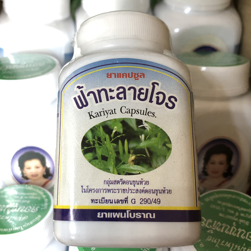 ยาแคปซูล ฟ้าทะลายโจร ตรา ดวงพร