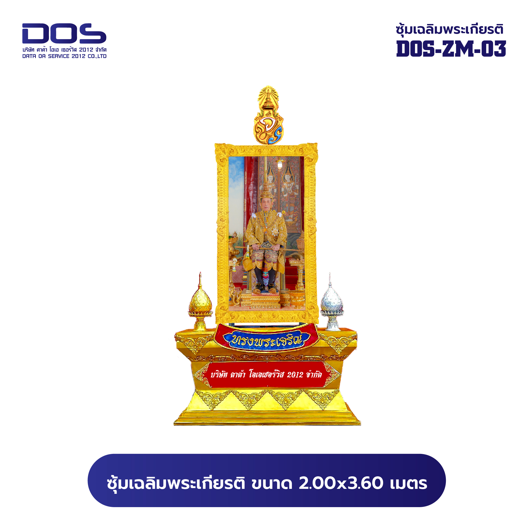 ซุ้มเฉลิมพระเกียรติ