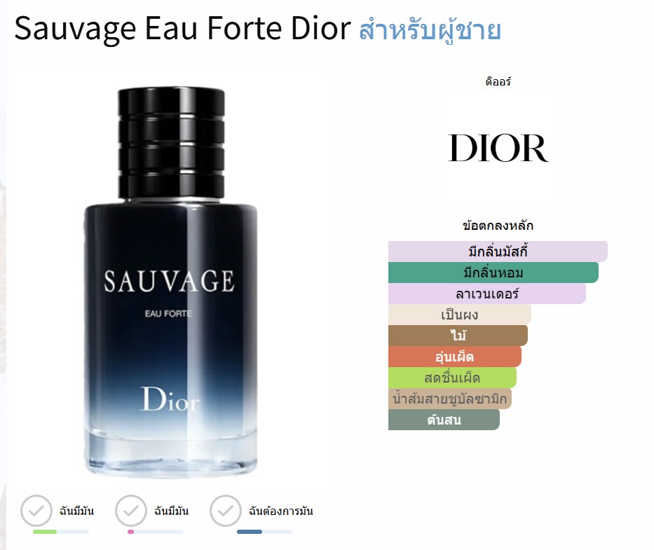 น้ำหอมจิ๋วมินิ Dior Sauvage Eau Forte Parfum 10ml แบบแต้มมีกล่อง ( Mini Perfume น้ำหอมขนาดพกพา) น้ำหอมจิ๋วมินิ ขวดน่ารัก ตั้งโชว์ก็สวย พกพาก็สะดวก หัวแต้มตามจุดชีพจร