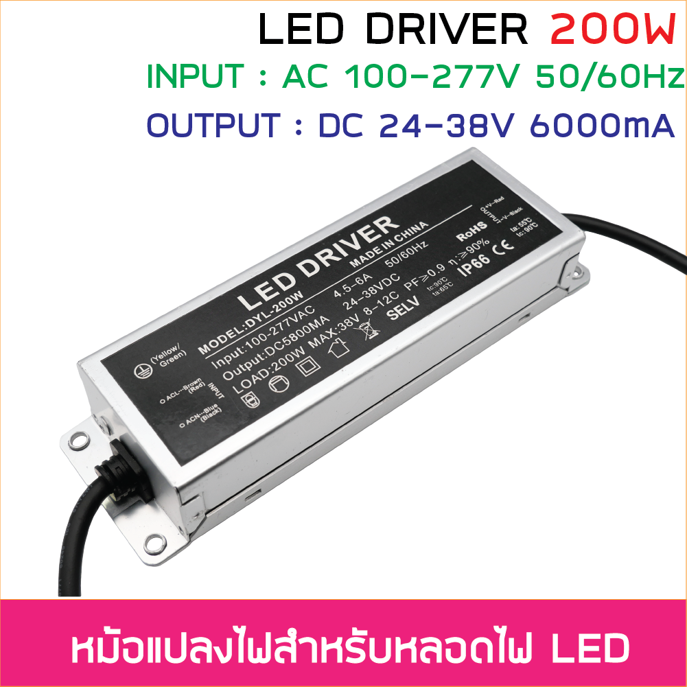 200W ไดรเวอร์ AC Adapter LED Driver กันน้ำ IP66 ชนิดกระแสคงที่ 6A แรงดัน output 24-38V input 100-277VAC
