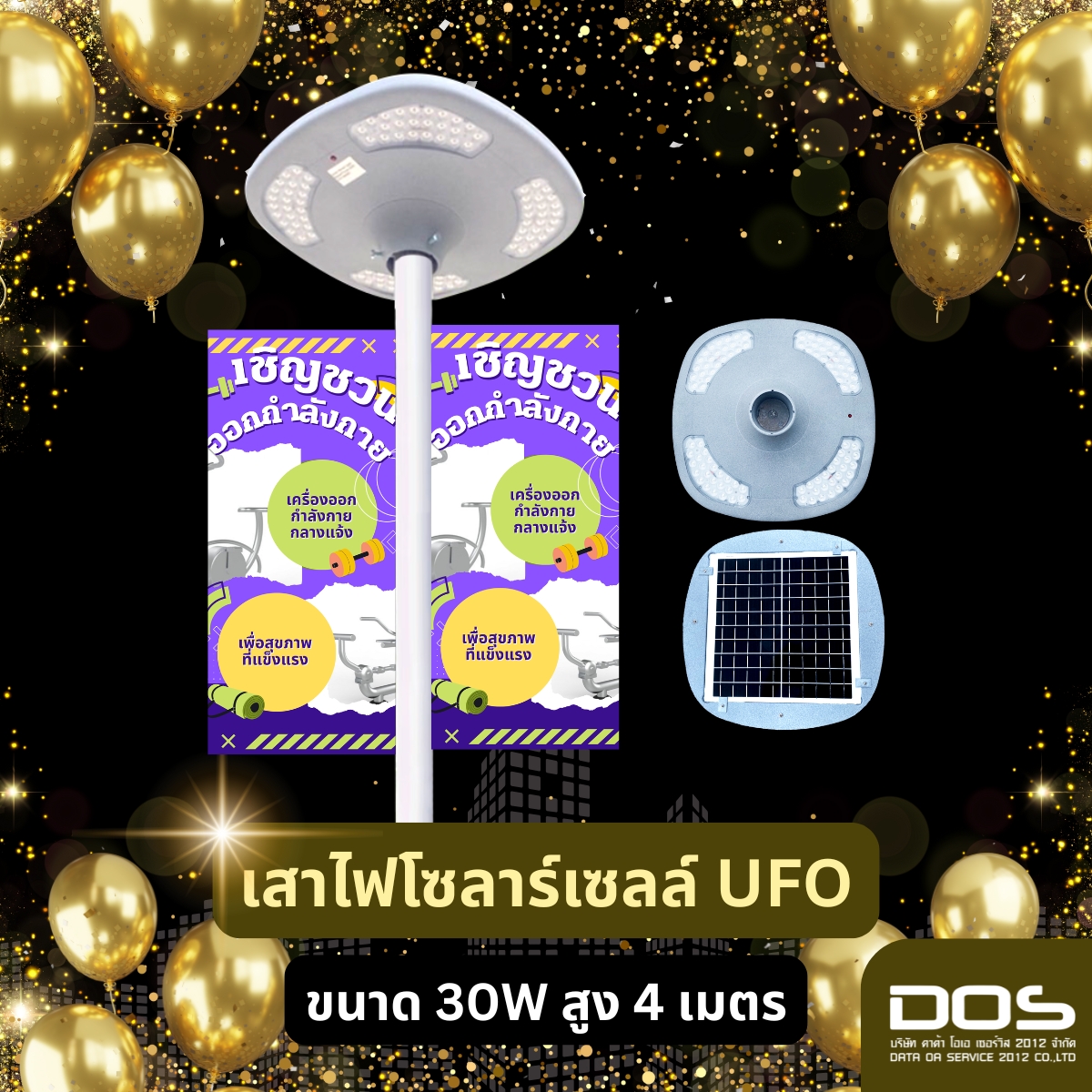 เสาไฟโซล่าเซลล์ UFO แบบพับได้ พลังงานแสงอาทิตย์ All in one 30W สูง 4 เมตร สําหรับสวนสาธารณะ จำนวน 24 ต้น