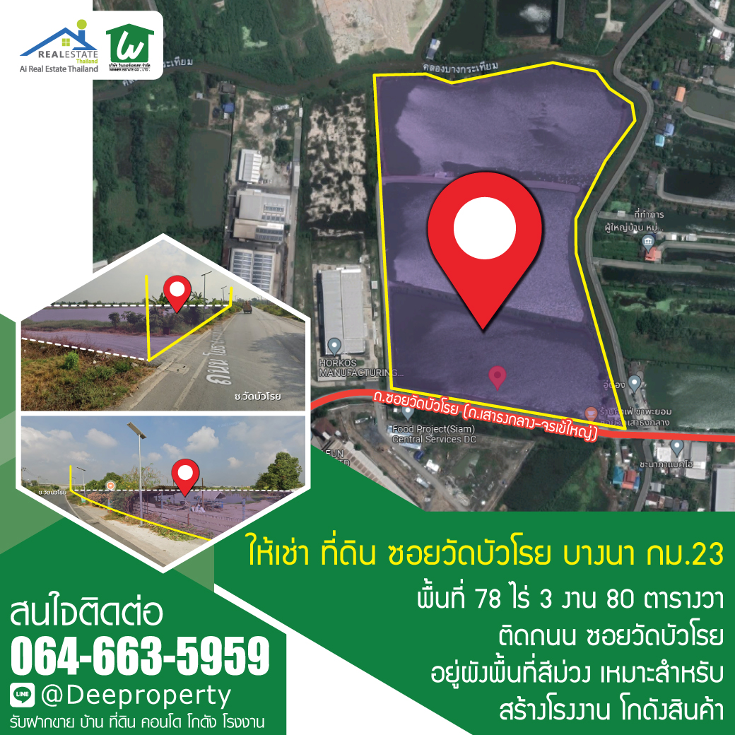 🏡ให้เช่าที่ดินสีม่วงระยะยาว 78 ไร่ บางนา กม.23 ซอยวัดบัวโรย ใกล้ตลาดนางรำ บางเสาธง สมุทรปราการ เหมาะสำหรับทำโรงงาน โกดังสินค้า