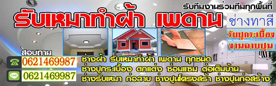 A161 ต่อเติมซ่อมแซมบ้าน แมน