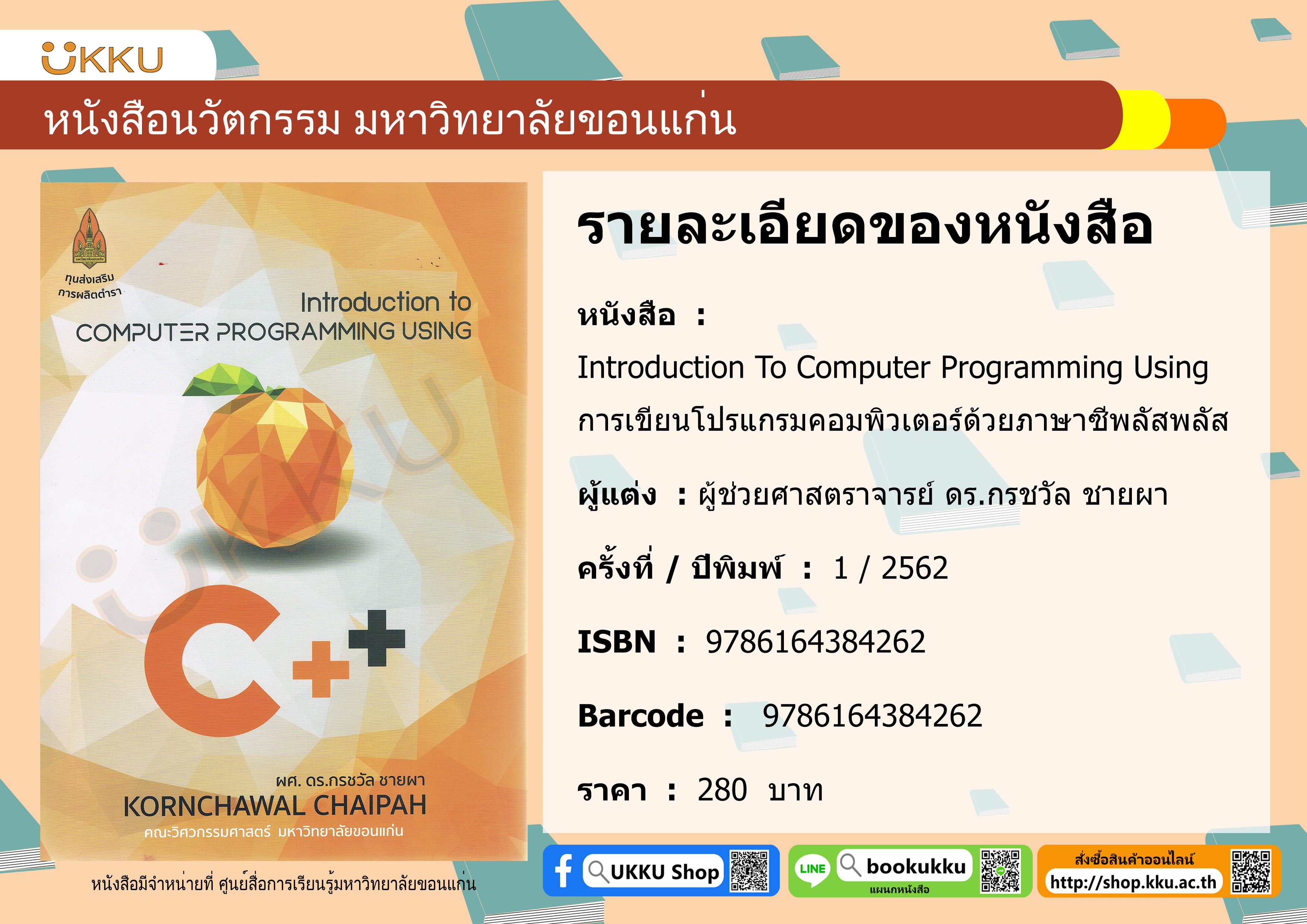 Introduction To Computer Programming Using การเขียนโปรแกรม