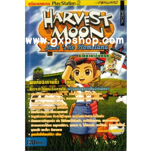 Book: Harvest Moon Save the Home Land- รีปรินท์ พิมพ์ใหม่