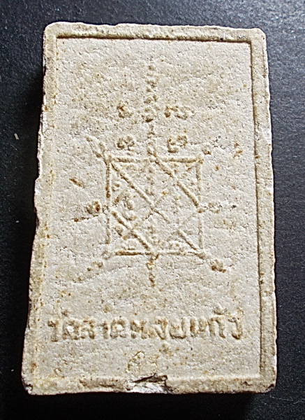 สมเด็จ หลวงพ่อบุญเทียม วัดลาดหลุมแก้ว ปทุมธานี หลังยันต์ตรีนิสิงเห