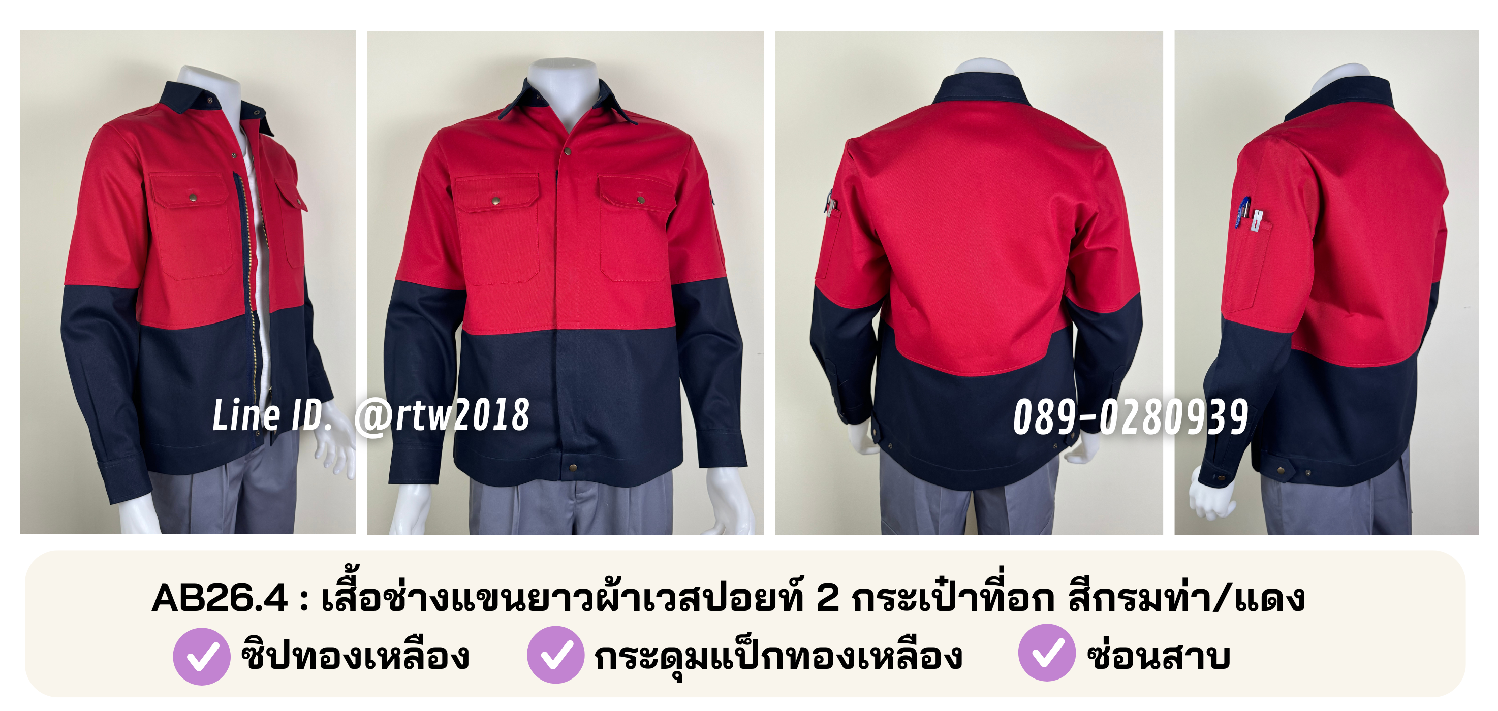 รหัส AB26.4 : เสื้อช่างแขนยาวผ้าเวสปอยท์ 2 กระเป๋าที่อก สีกรมท่า/แดง