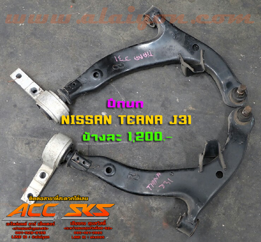 ปีกนก NISSAN TEANA J31