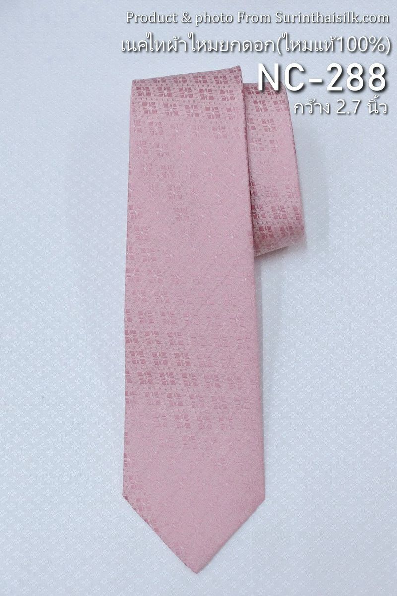 เนคไทผ้าไหมยกดอก ขนาดกว้าง 2.7นิ้ว สีชมพู รหัส NC-ST-NC-288