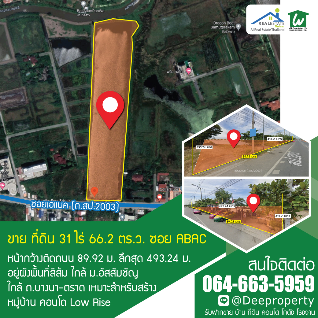 🏡ขายที่ดินซอยเอแบค 31-0-66.2ไร่ บางนาตราด กม.26 ซอยเอแบค ติถถนน สป.2003 ใกล้ ม.อัสสัมชัญ (ABAC บางนา) ทำเลทอง