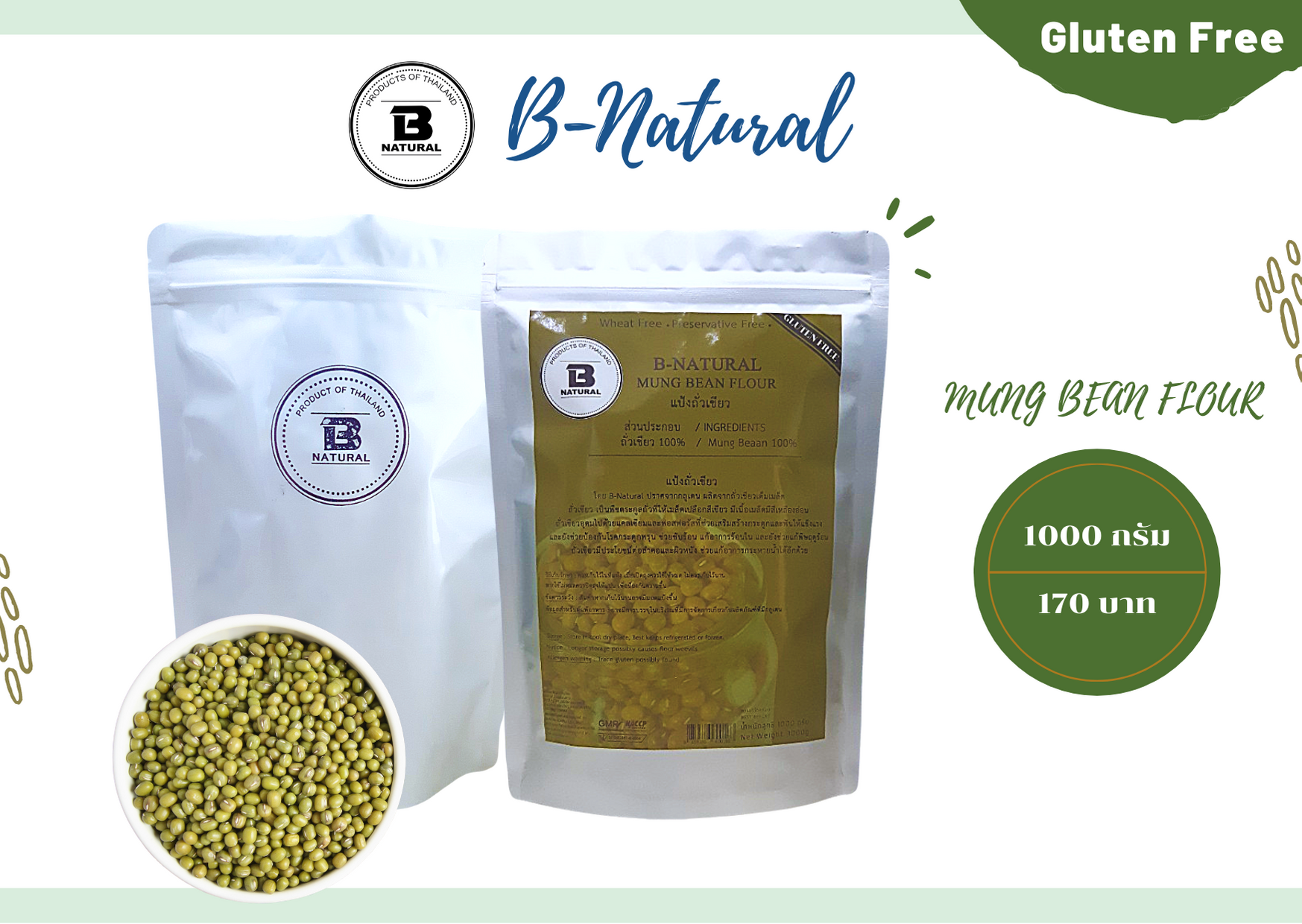 แป้งถั่วเขียว Mung Bean Flour