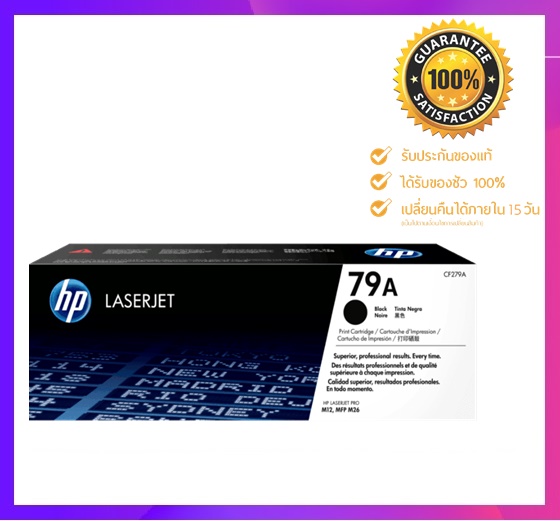 ผงหมึก สีดำ HP 79A(CF279A)