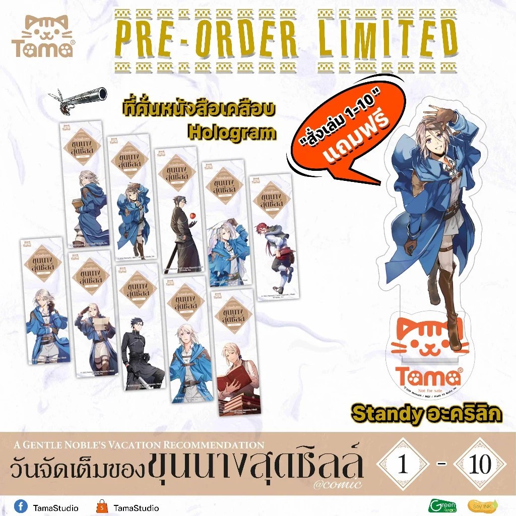 วันจัดเต็มของขุนนางสุดชิลล์ เล่ม 01-10 [Limited Edition]