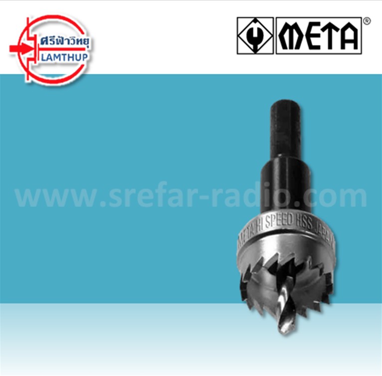 โฮซอเจาะเหล็ก META 16mm HI-SPEED