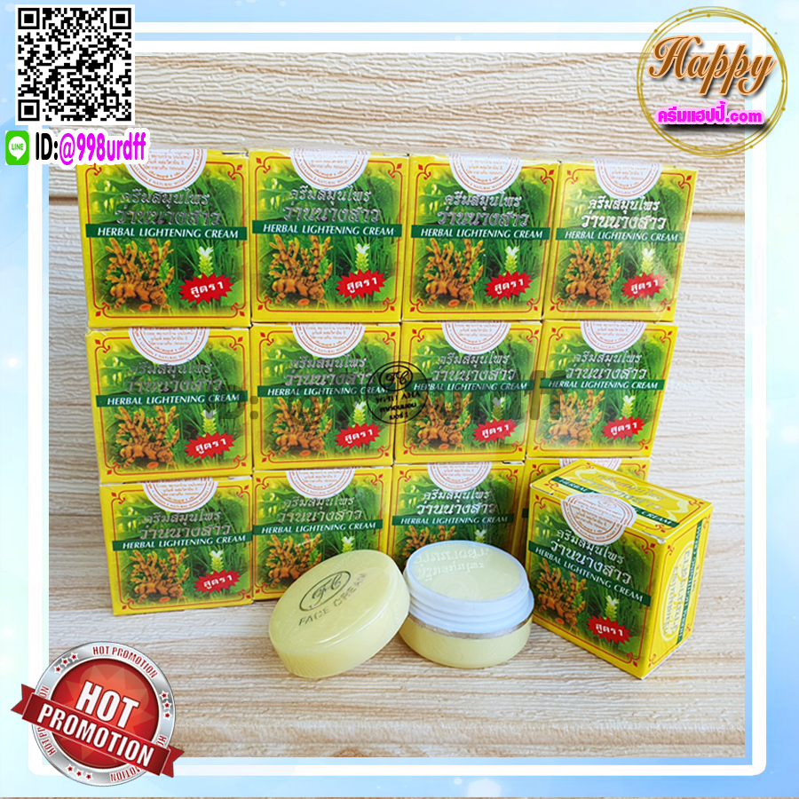 ครีมว่านนางสาว FL (1 ตลับ) ของแท้ เกรดA ราคาส่งขายถูก