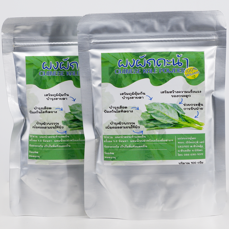 ผงผักคะน้า ผงคะน้า