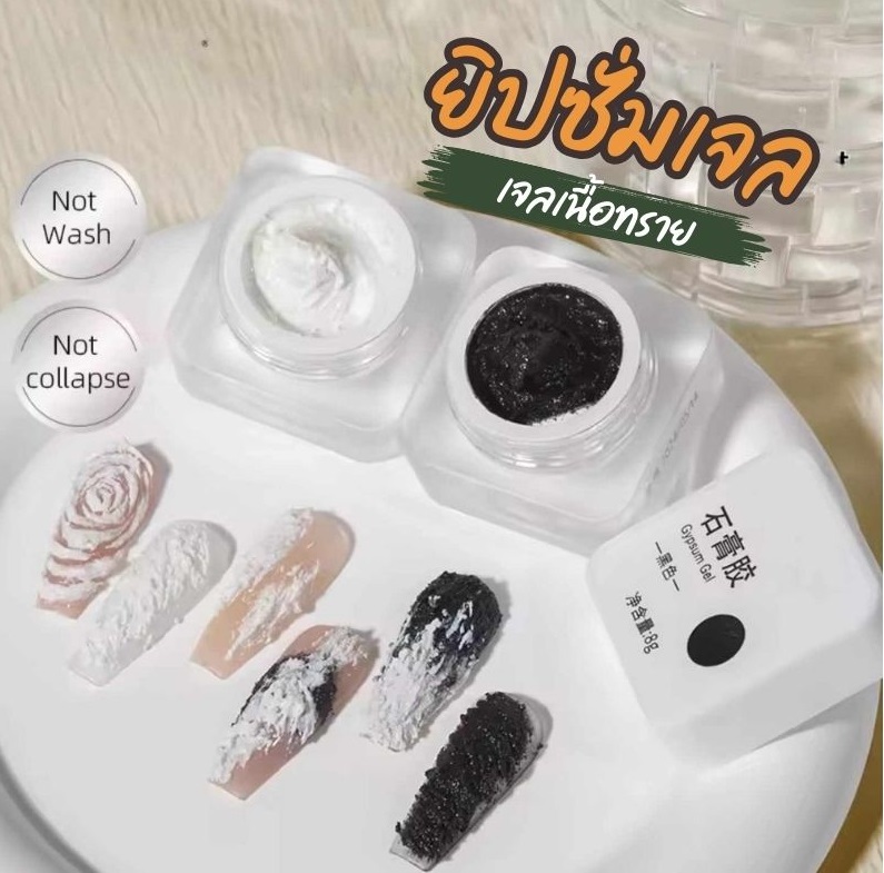 ยิปซั่มเจล [Gypsum gel] เจลเพ้นท์นูนปูนพลาสเตอร์ สีเจลเนื้อทราย ขนาด5g
