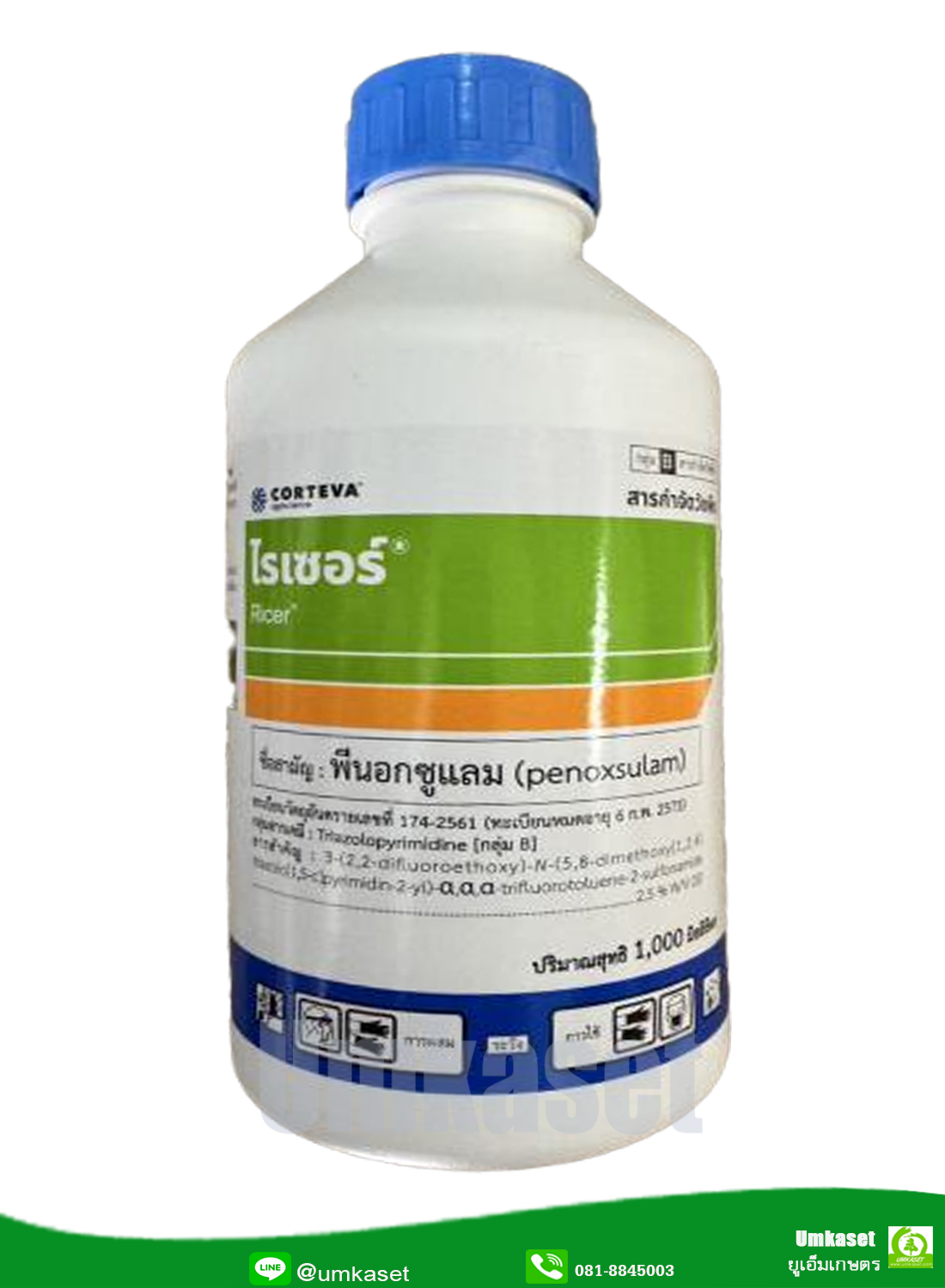 ไรเซอร์ พีน็อกซูแลม (penoxsulam) CORTEVA ( 1 ลิตร)