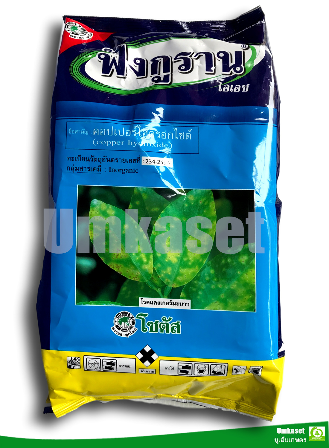 ฟังกูราน-โอเอช (Funguran-OH) ป้องกันกำจัดเชื้อราและโรคพืช ขนาด (100กรัม,500กรัม,1 กิโลกรัม)/ โซตัส