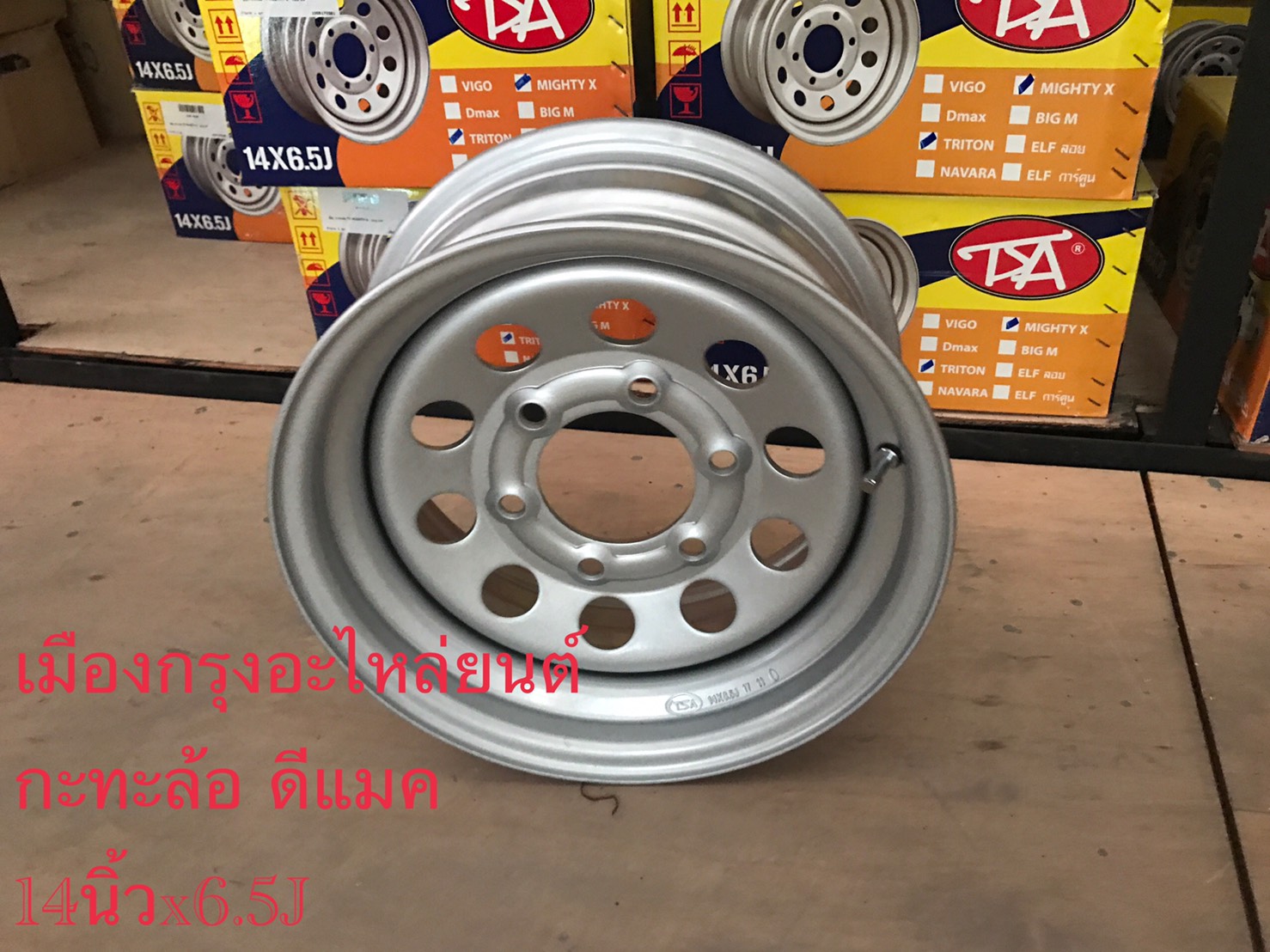 กะทะล้ออีซูซุดีแม็ก6.5x14นิ้ว