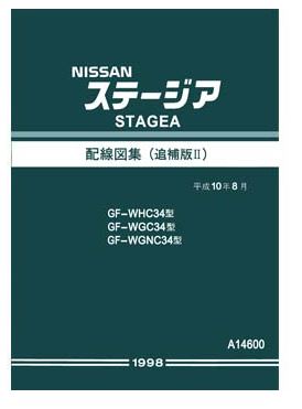 WIRING DIAGRAM NISSAN STAGEA ปี 98