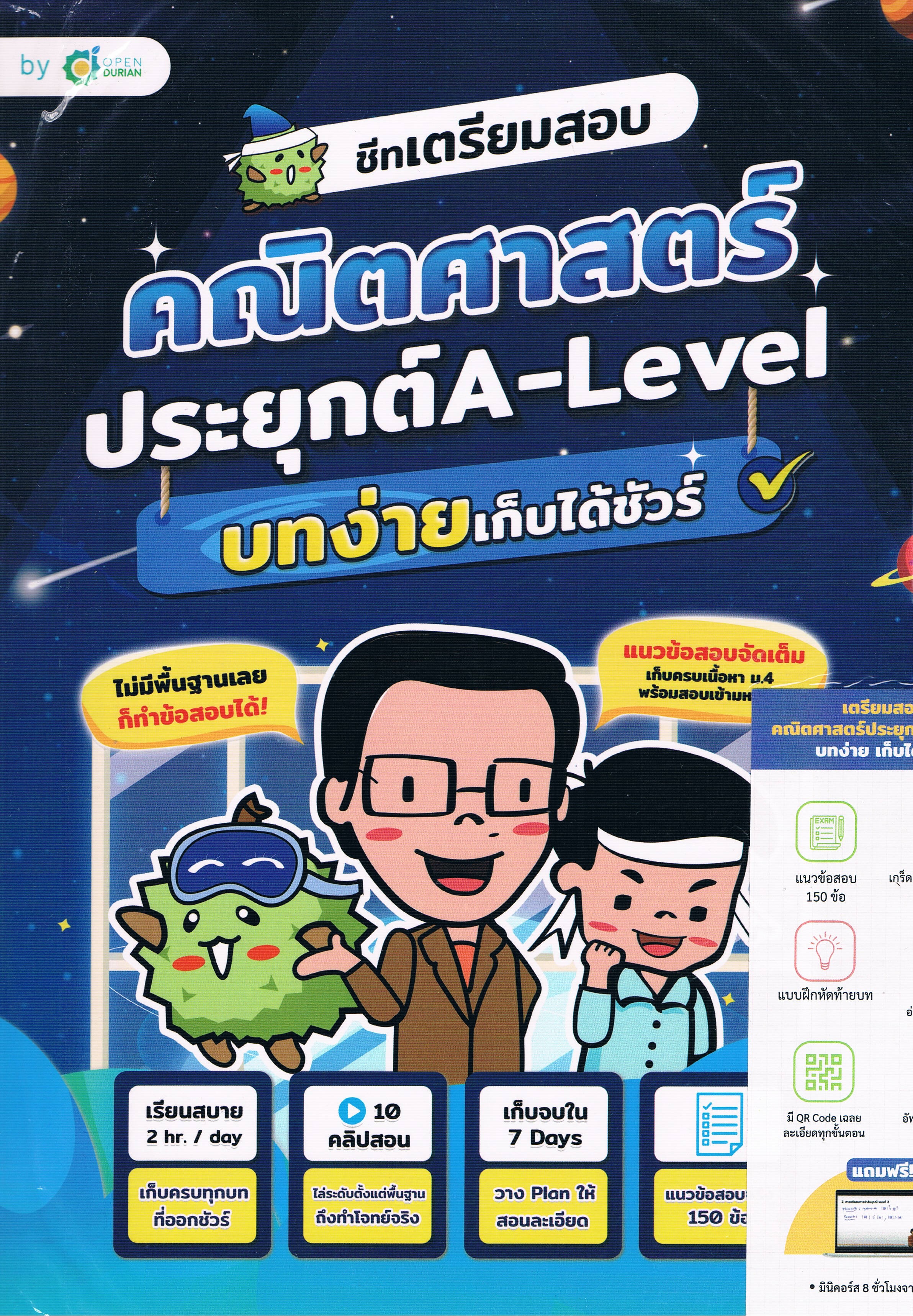 ชีทเตรียมสอบคณิตศาสตร์ ประยุกต์ A-LEVEL บทง่าย เก็บได้ชัวร์