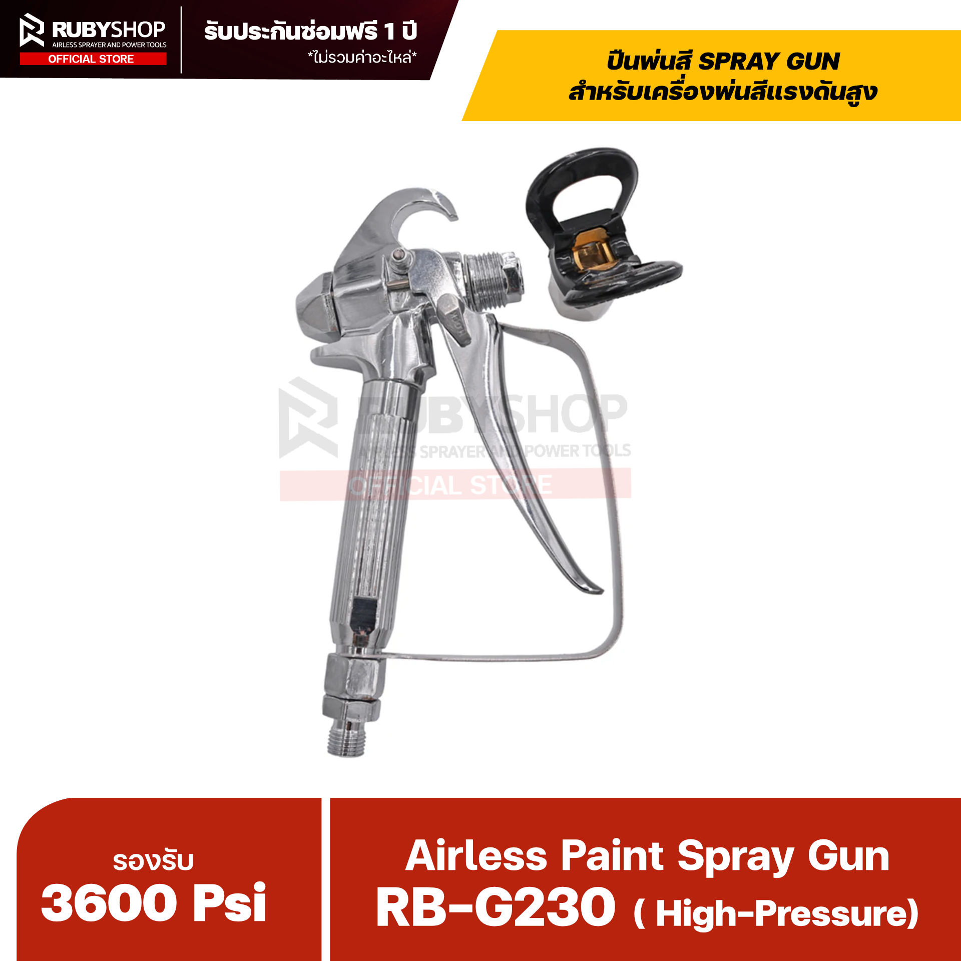 RUBYSHOP ปืนพ่นสีสำหรับเครื่องพ่นสีแรงดันสูง (Airless Spray Gun) รองรับ 3,600 psi รุ่น RB-G230