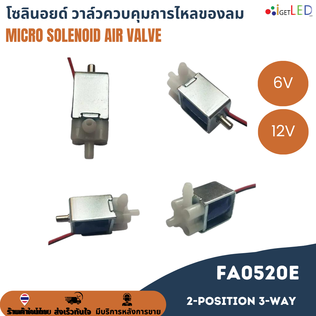 Fa0520E DC 6V 12V Micro Solenoid Air Valve วาล์วโซลินอยด์ วาล์วควบคุมลม ขนาดเล็ก 2-position 3-way วาล์วควบคุมการไหลของลม