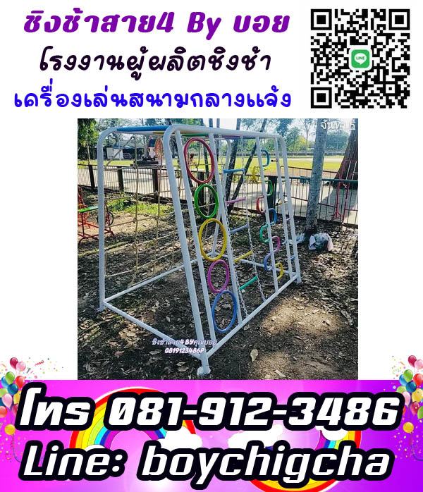 ติดตั้งเครื่องเล่นสนามโรงเรียน