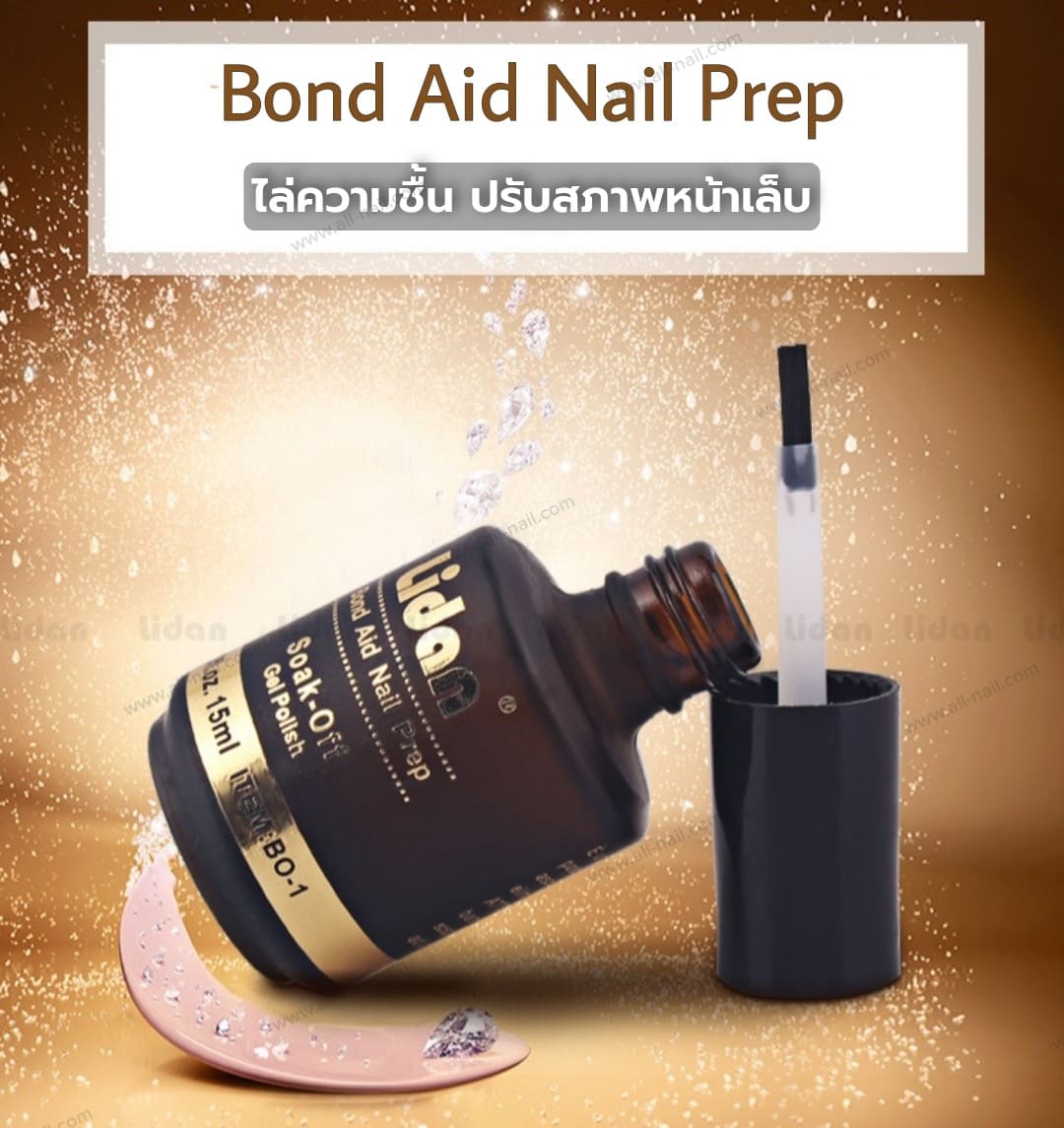 น้ำยาไล่ความชื้น กันเชื้อรา ปรับสภาพหน้าเล็บ Bond Aid 15ml. [Lidan]