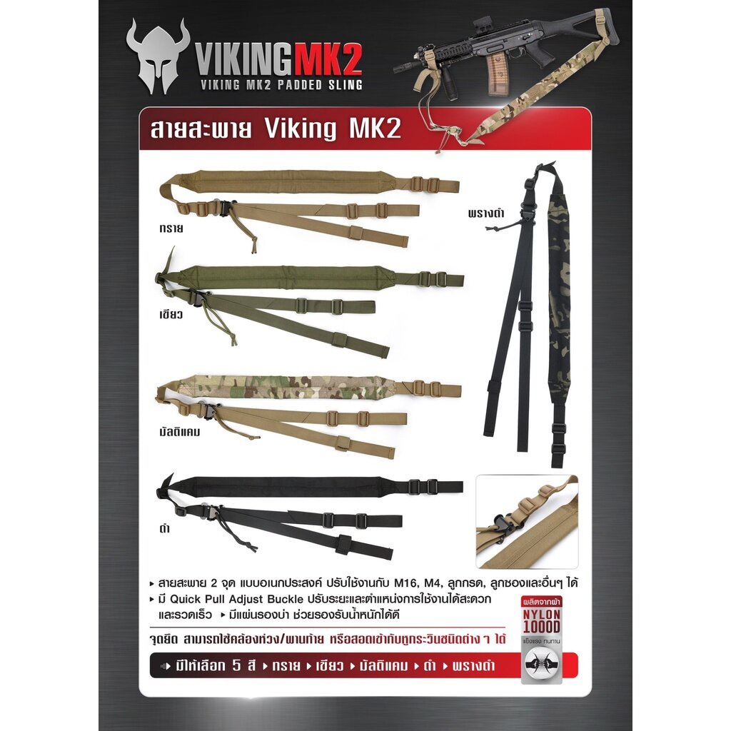 DC401 สายสะพาย Viking MK2﹝ Dot CQB ﹞