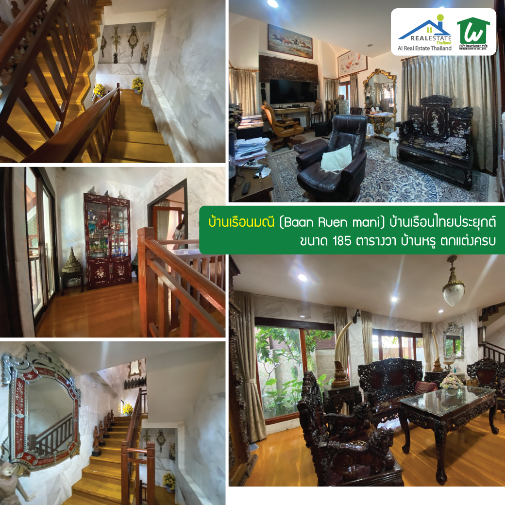 🏡บ้านเดี่ยวเรือนไทยประยุกต์ 3 หลัง ตกแต่งครบพร้อมอยู่ บนพื้นที่ดินรวม 185 ตรว. พหลโยธิน ซ.24 ใกล้ BTS และ ห้างดัง Central ลาดพร้าว, Major รัชโยธิน.