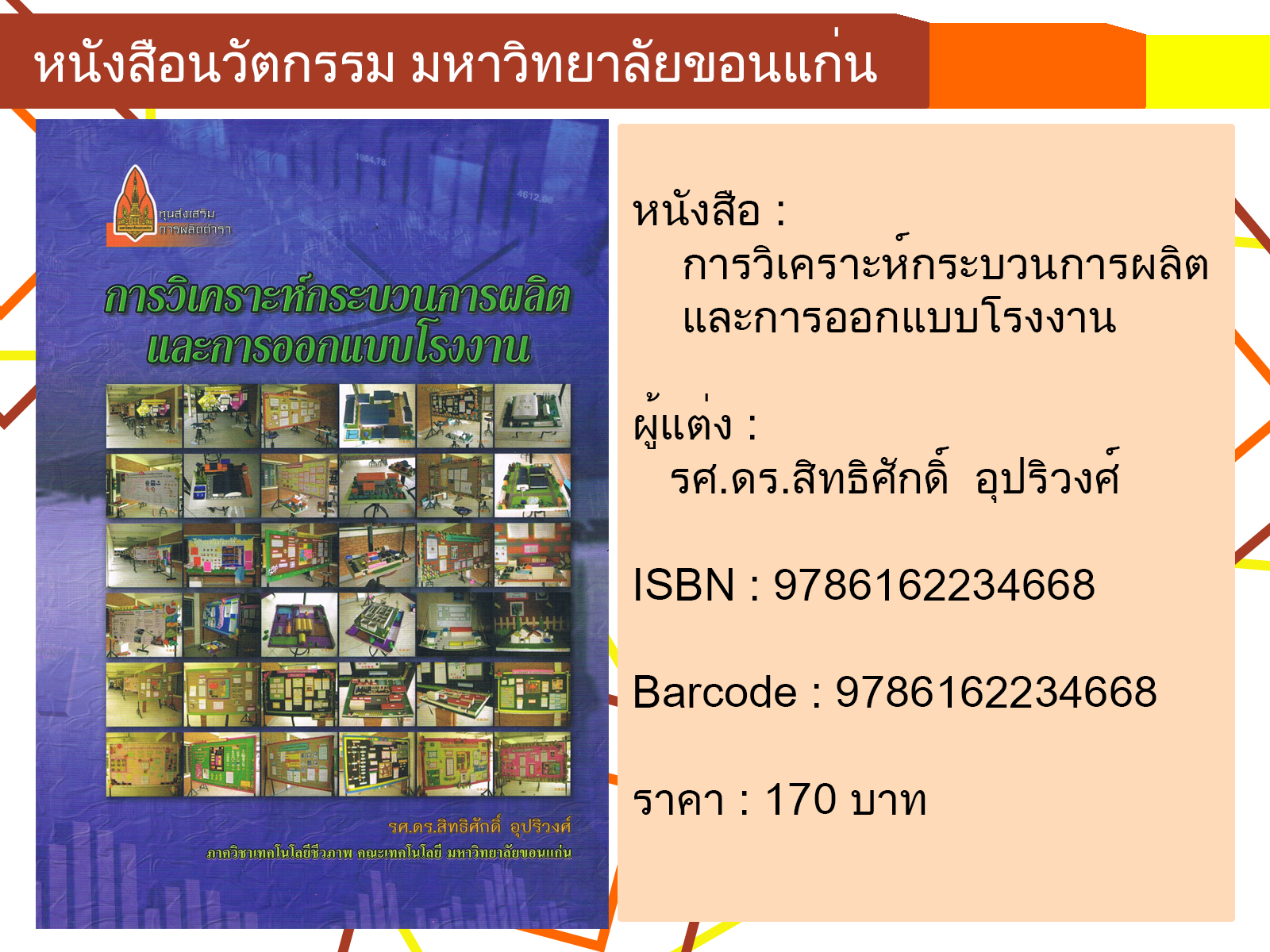การวิเคราะห์กระบวนการผลิตและการออกแบบโรงงาน