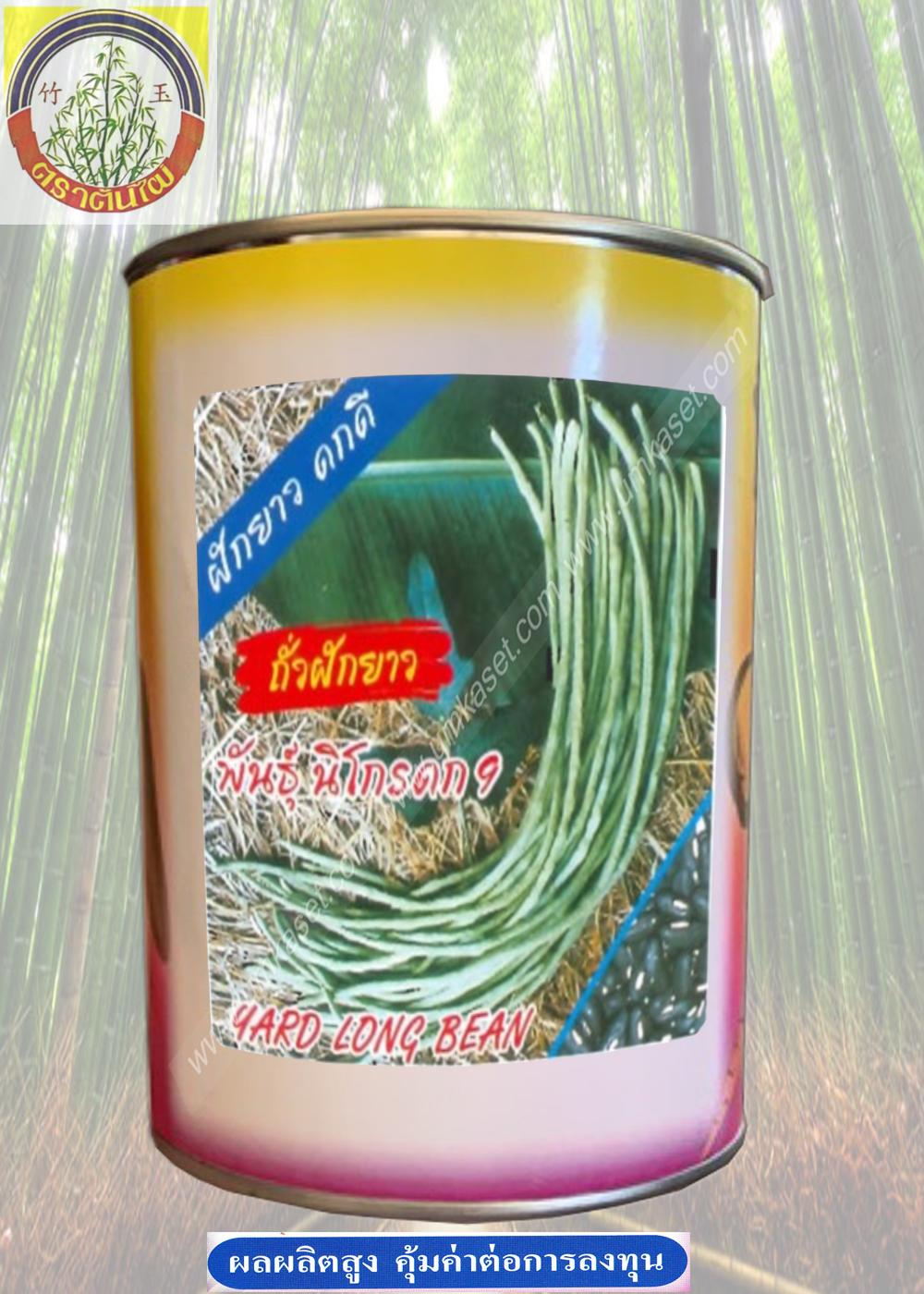 ถั่วฝักยาว พันธุ์นิโกรดก9 ตราต้นไผ่