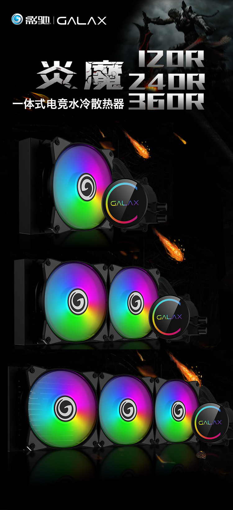 GALAX Liquid Cooling 240R