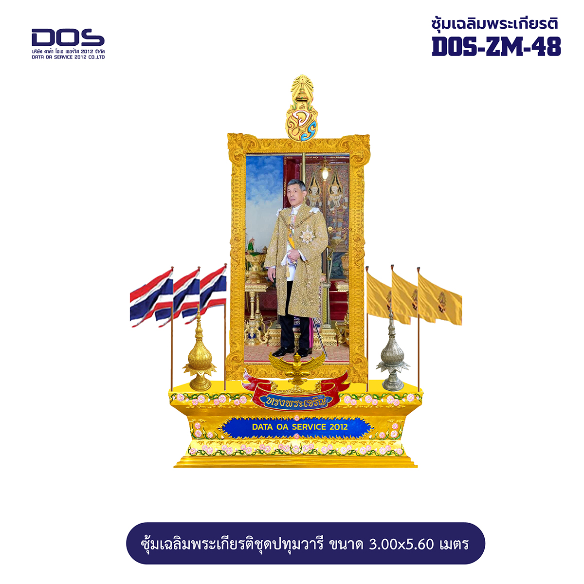 แบบซุ้มเฉลิมพระเกียรติ