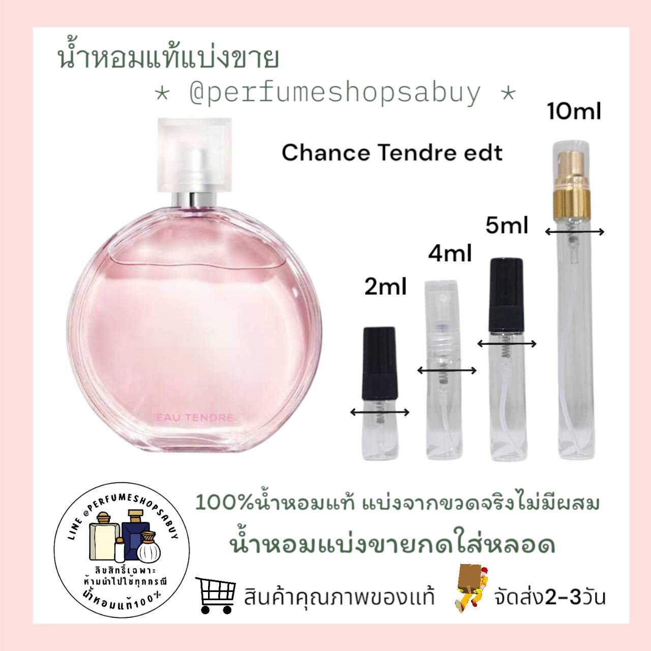 น้ำหอมแท้แบ่งขาย Chanel Chance Eau Tendre EDT 💕Travel Size แบบทดลอง