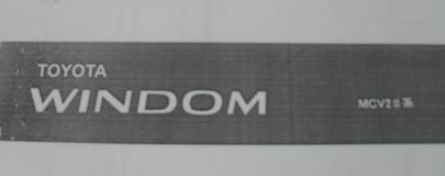 หนังสือ วงจรไฟฟ้า (wiring diagram) รถยนต์ Toyota Windom ปี 98 เครื่องยนต์ 1MZ-FE, 2MZ-FE