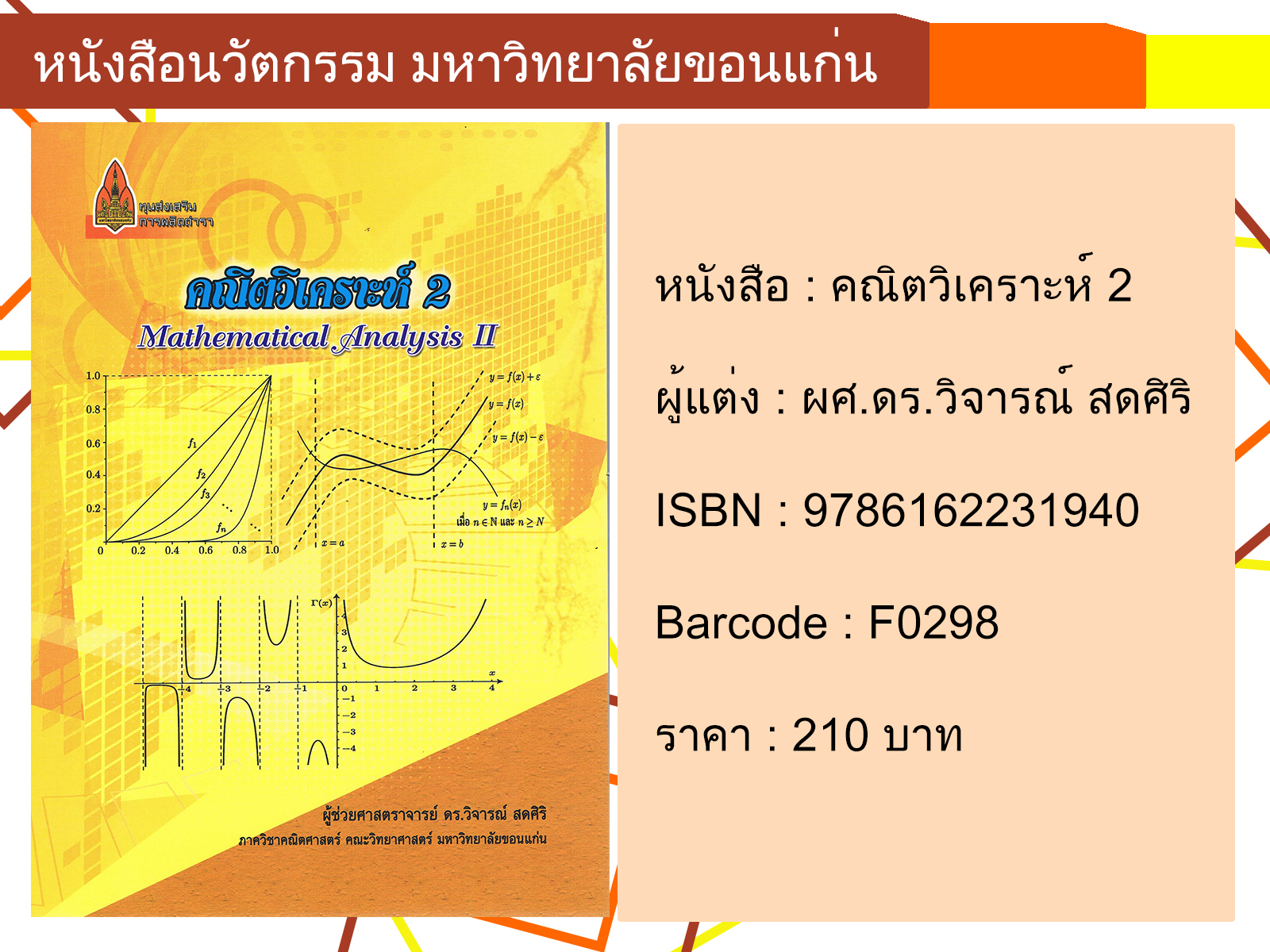 คณิตวิเคราะห์ 2