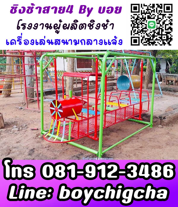 เครื่องเล่นสนาม สำหรับโรงเรียน จัดได้ตามงบ ปลอดภัย มีบริการติดตั้งฟรี มีประกัน วัสดุคงทน