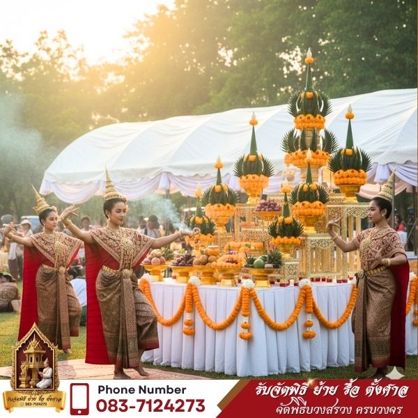 รื้อศาล ตามธรรมเนียม