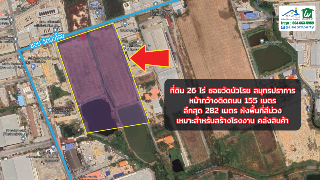 🏡ขายที่ดิน!! สีม่วง 26ไร่ บางนา กม.23 ซอยวัดบัวโรย สมุทรปราการ เหมาะสำหรับทำโรงงาน โกดังเคลังสินค้า (สัญญาปิด ติดเจ้าของ)