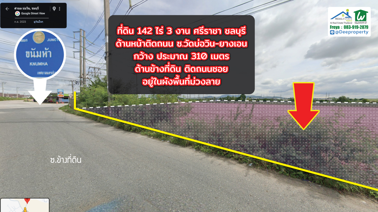 🏗️ ขายที่ดิน EEC สีม่วง แปลงใหญ่! 142 ไร่ 3 งาน ติดถนนซอยวัดบ่อวิน-ยางเอน ศรีราชา ชลบุรี ใกล้ WHA ศรีราชา เหมาะสร้างโรงงาน โกดัง คลังสินค้า!