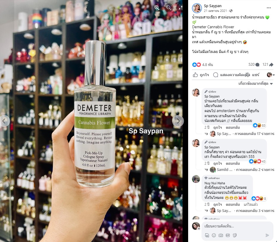 น้ำหอมแท้ Demeter Cannabis Flower cologne Spray 120ml กล่องจริง