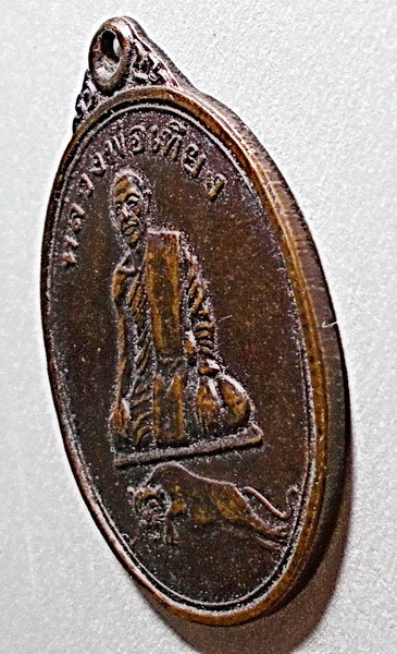 เหรียญหลวงพ่อเที่ยง วัดพระพุทธบาทเขากระโดง รุ่นแรก ปี 31