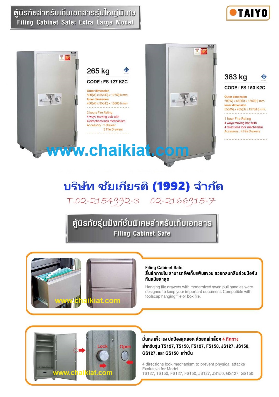 ตู้เซฟนิรภัย เก็บเอกสารรุ่นใหญ่พิเศษ น้ำหนัก 265, 383 KG.