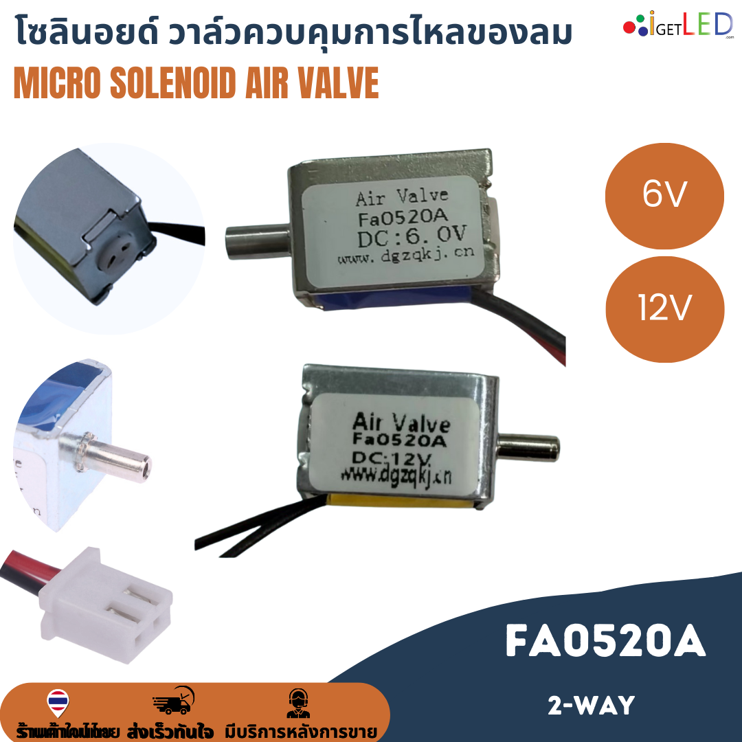 Fa0520A DC 6V 12V Micro Solenoid Air Valve วาล์วโซลินอยด์ วาล์วควบคุมลม ขนาดเล็ก 2-way วาล์วควบคุมการไหลของลม