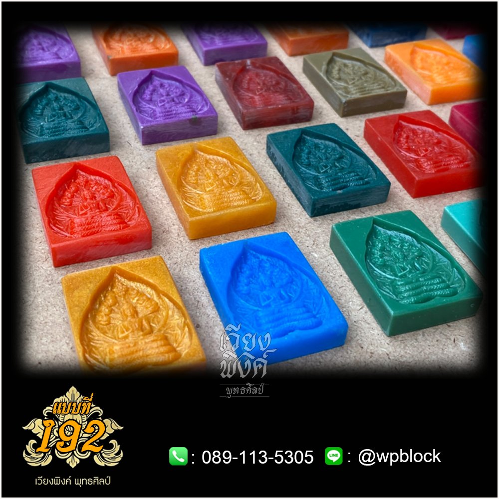 บล็อกพระ ซิลิโคน แบบที่ 192 (ปางนาคปรก)