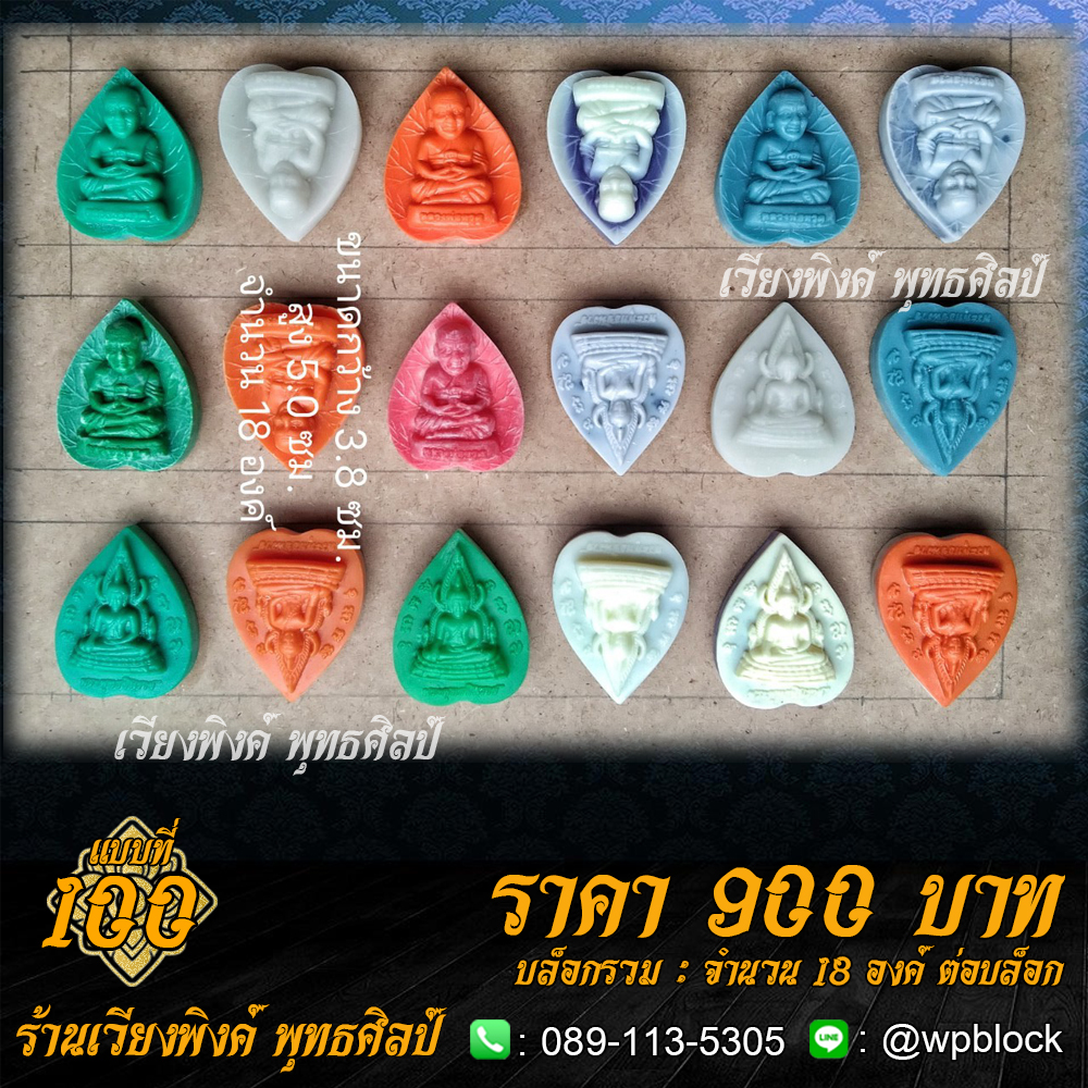 บล็อกพระ ซิลิโคน แบบที่ 100 (หลวงปู่ทวด,พระพุทธชินราช,แบบรวม)