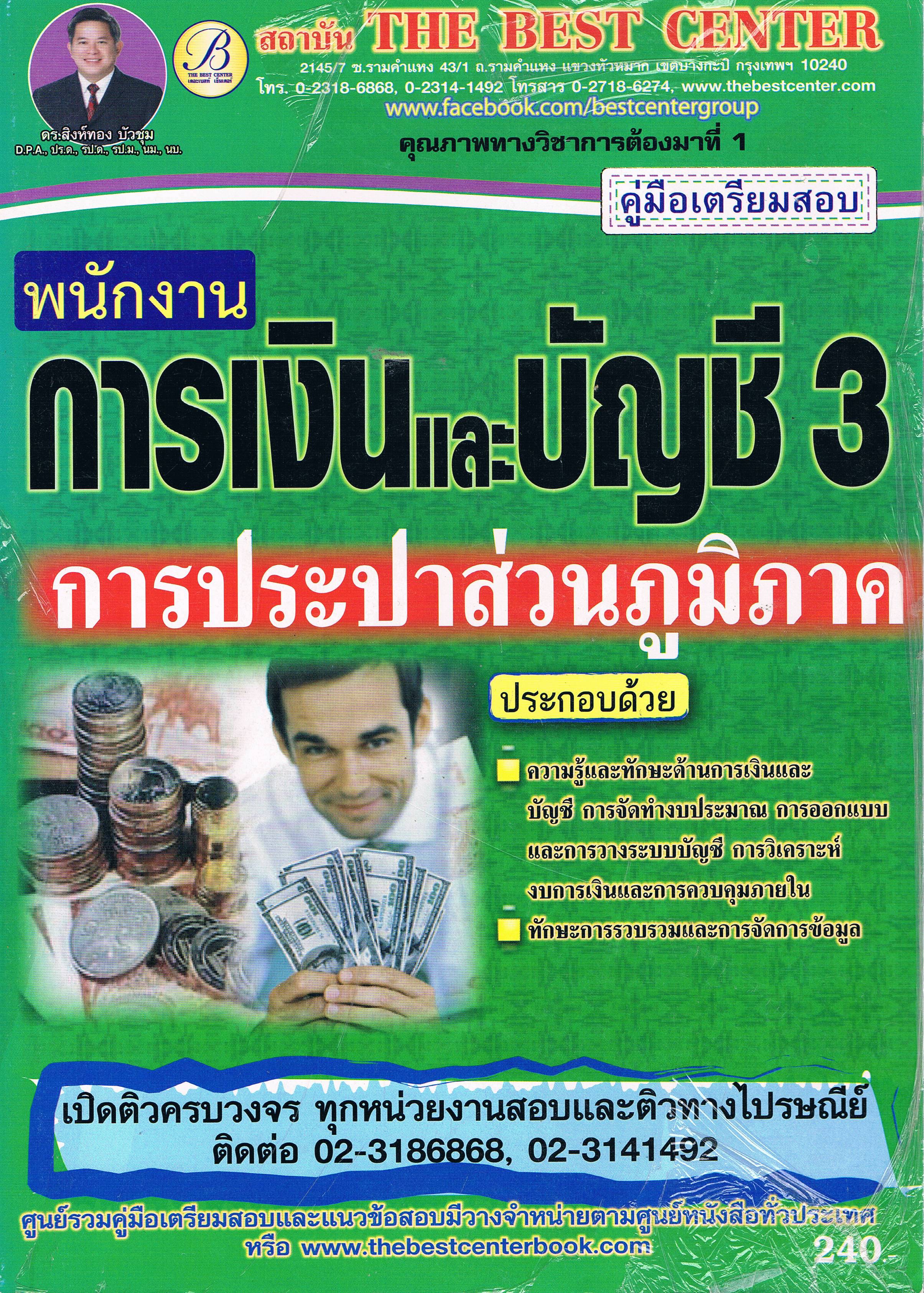 การเงินและการบัญชี 3